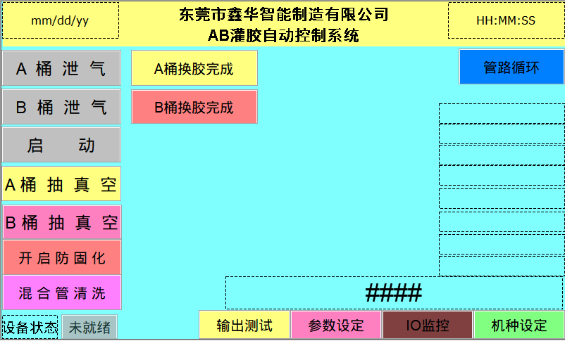 灌膠機(jī)使用說(shuō)明書