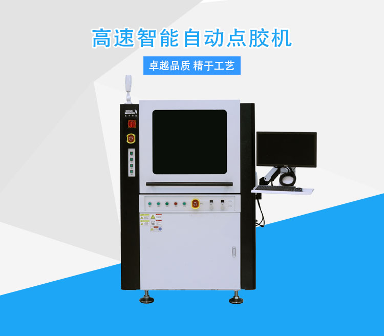 點(diǎn)膠機(jī).jpg